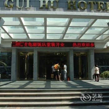 温州龟湖饭店酒店提供图片