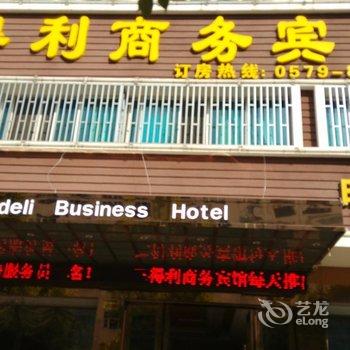 永康三得利商务宾馆酒店提供图片