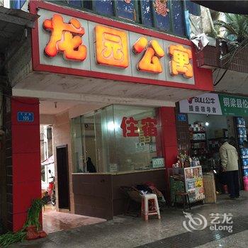 重庆铜梁龙园公寓酒店提供图片