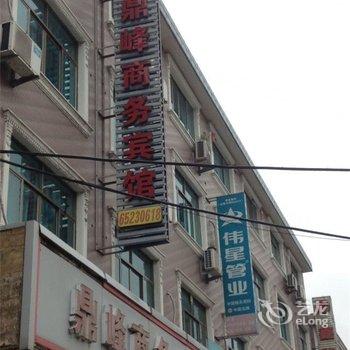 宁海鼎峰商务宾馆酒店提供图片