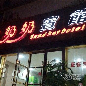 丰都沙奶奶宾馆酒店提供图片