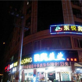 霞浦东悦宾馆酒店提供图片