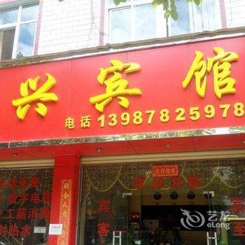 楚雄盛兴宾馆酒店提供图片