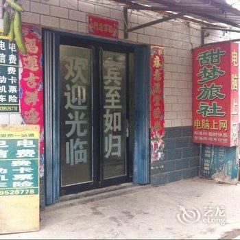 漯河甜梦旅社酒店提供图片