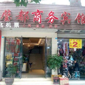 璧山璧都商务宾馆酒店提供图片