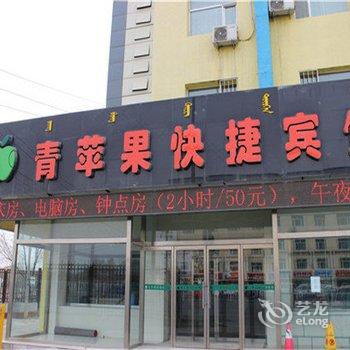 呼和浩特青苹果快捷酒店酒店提供图片