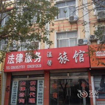 茌平温馨宾馆酒店提供图片