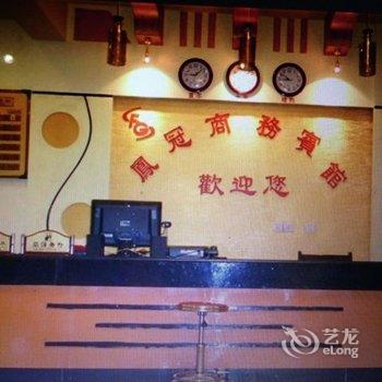 凤凰凤冠商务宾馆酒店提供图片