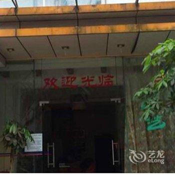 海口雅居商务客房酒店提供图片