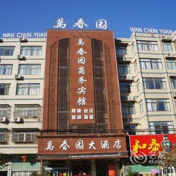 阜南县万春园商务宾馆酒店提供图片