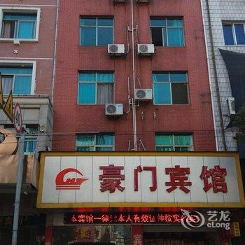 武义豪门宾馆酒店提供图片