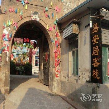 平遥易安居客栈酒店提供图片