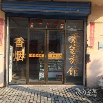 泰州爱家旅馆酒店提供图片