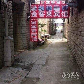 漯河金客来宾馆酒店提供图片