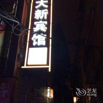 株洲新大新宾馆酒店提供图片