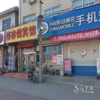 淄博桓台喜客佳宾馆酒店提供图片