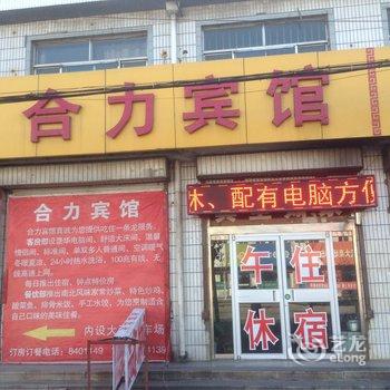 桓台合力宾馆酒店提供图片