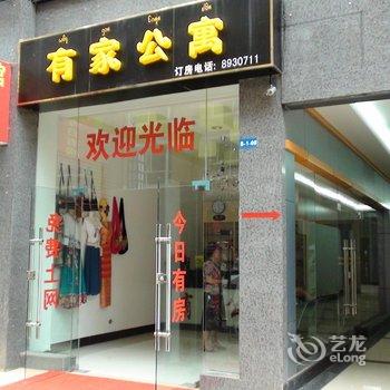 西双版纳有家公寓宾馆酒店提供图片