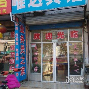 临沂沂水唯达宾馆酒店提供图片