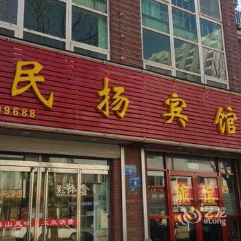 淄博民扬宾馆酒店提供图片