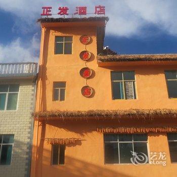 元阳正发酒店酒店提供图片