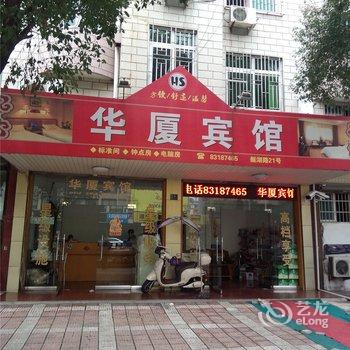 嵊州华夏宾馆酒店提供图片