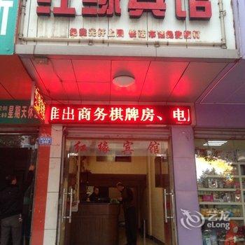 株洲红缘宾馆酒店提供图片