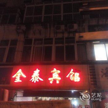 徐州金泰宾馆酒店提供图片