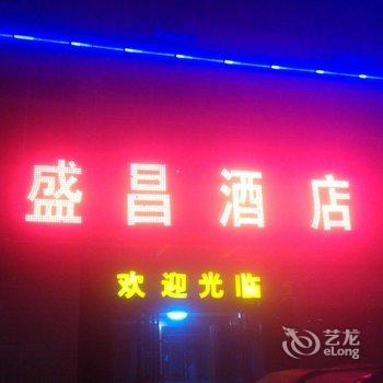 商洛盛昌快捷酒店(镇安县)酒店提供图片