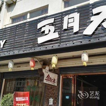 乌镇美墅Times时光艺术酒店酒店提供图片