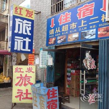 黄石红发旅社酒店提供图片