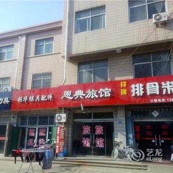 即墨恩典旅馆酒店提供图片