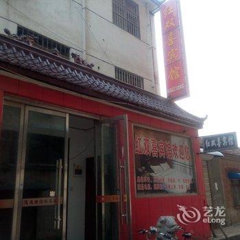 邳州红双喜宾馆酒店提供图片