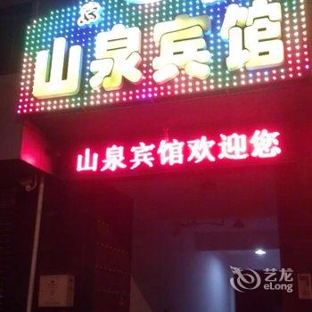 廊坊大厂县山泉宾馆酒店提供图片