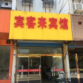 高邮市宾客来宾馆酒店提供图片