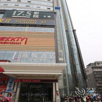 丽枫酒店(丽枫LAVANDE)湘潭凯旋国际广场店酒店提供图片