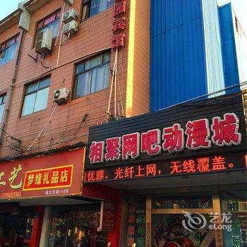 海盐如家园宾馆酒店提供图片