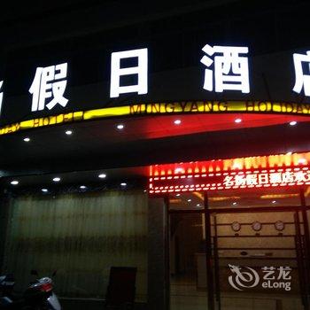 罗田天堂寨名扬假日酒店酒店提供图片