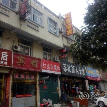 平邑政通宾馆酒店提供图片