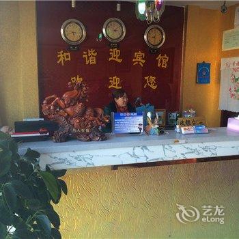 银川和谐迎宾馆酒店提供图片