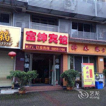 重庆富绅宾馆酒店提供图片