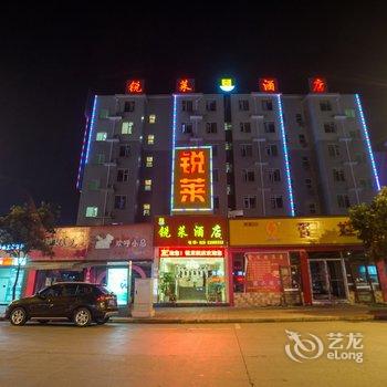 资阳锐莱酒店酒店提供图片