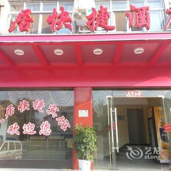 襄樊南漳美居快捷宾馆酒店提供图片