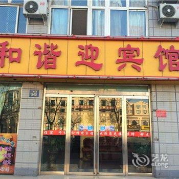 银川和谐迎宾馆酒店提供图片