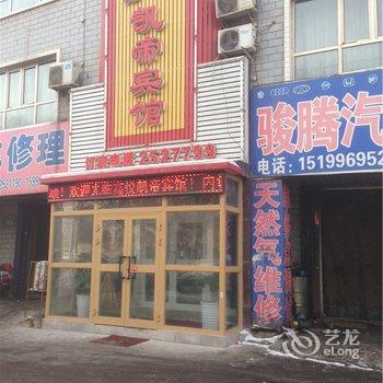 昌吉鑫悦凯帝宾馆酒店提供图片