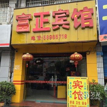 重庆富正宾馆酒店提供图片