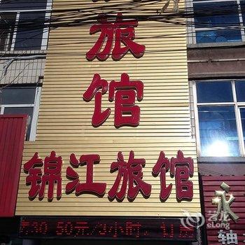 台安县锦江旅馆酒店提供图片