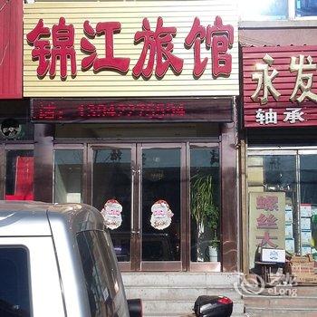 台安县锦江旅馆酒店提供图片