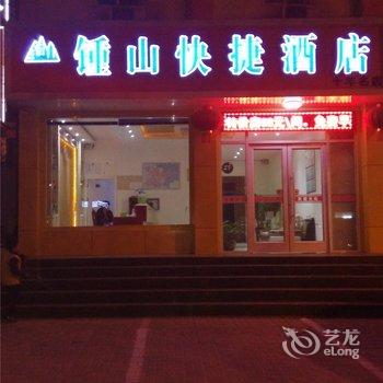 费县钟山快捷酒店酒店提供图片