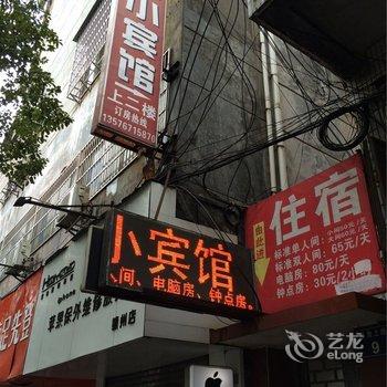 赣州家园小宾馆酒店提供图片